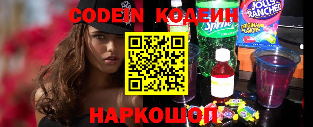 Калининград  Codein Purple Drank  Codein Purple Drank  Вход с VPN 