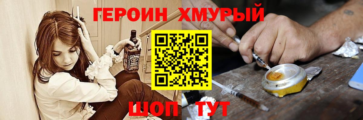 ГЕРОИН афганец Калининград