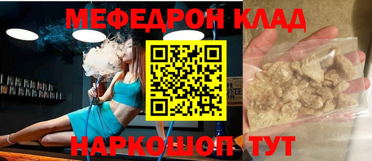 МЕФ  Вход с VPN  МЯУ-МЯУ  Калининград  МЕФ mephedrone  МЕФ кристаллы 